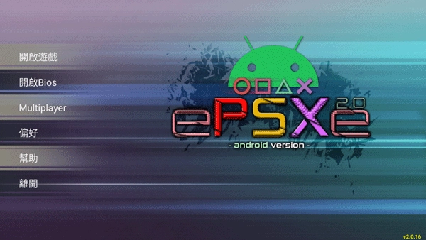 epsxe模拟器原版图2