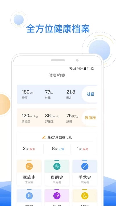 智健康手机最新版