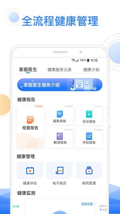 智健康手机最新版
