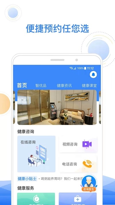 智健康手机最新版