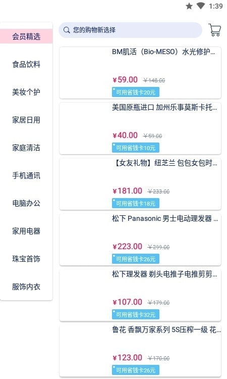 新选安卓版