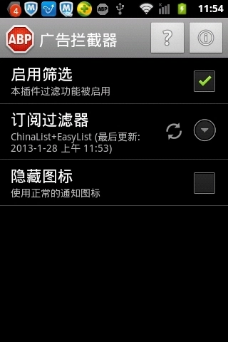 广告拦截器手机正版