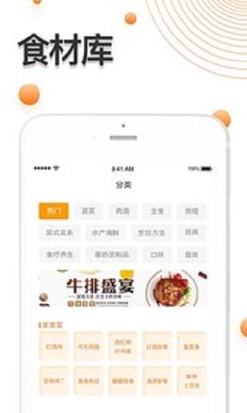 厨房食谱大全官方最新版