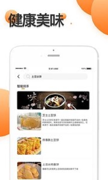 厨房食谱大全官方最新版