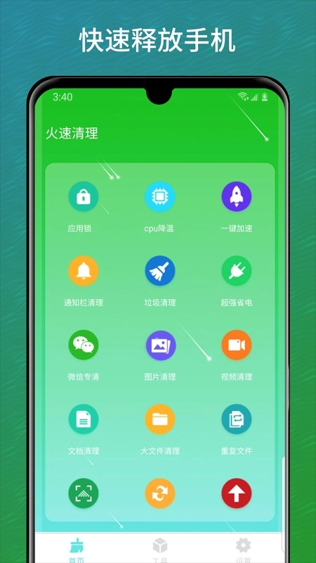 智慧清理管家无广告版