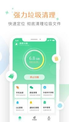 智慧清理管家无广告版