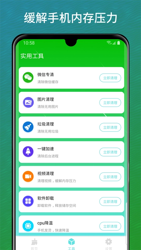 智慧清理管家无广告版