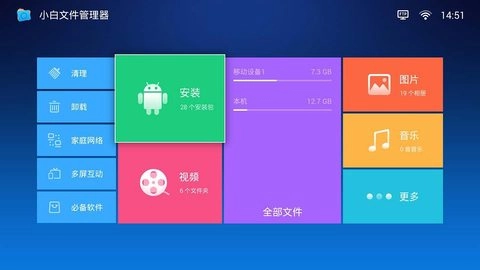 小白文件管理器官方最新版图2