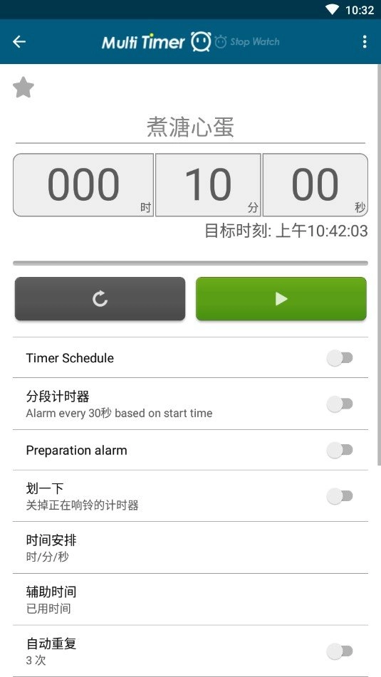 多工计时器免费版