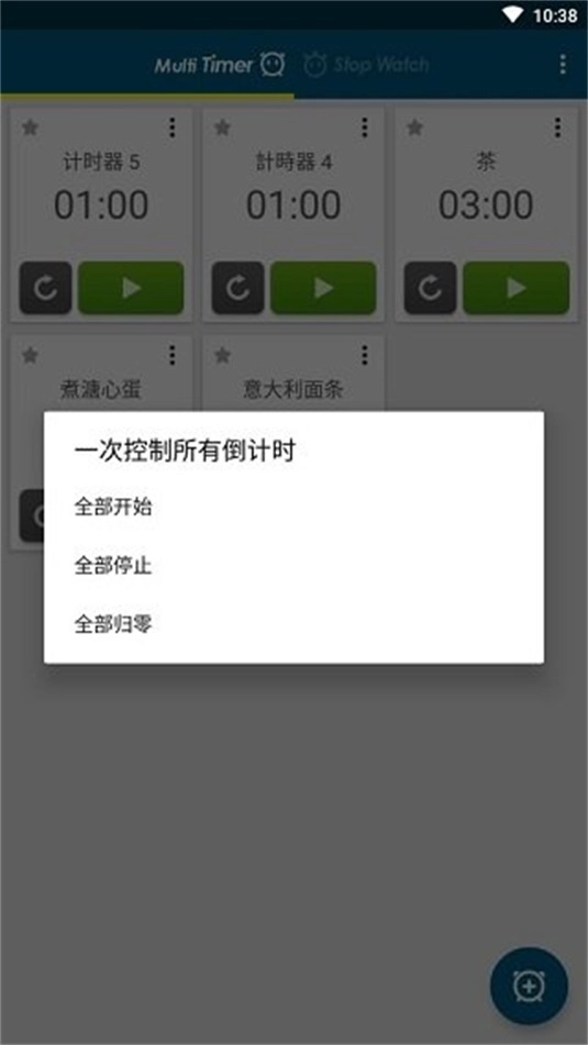多工计时器免费版