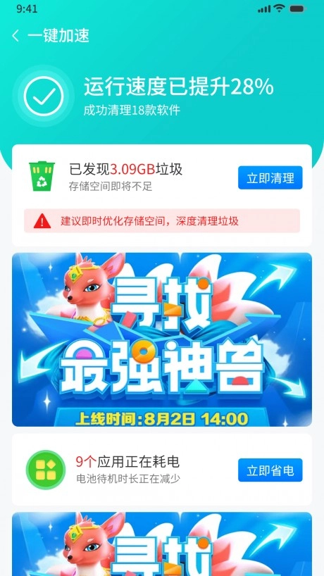 番茄清理安卓直装版图2