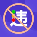 交管1212违章查询官方版
