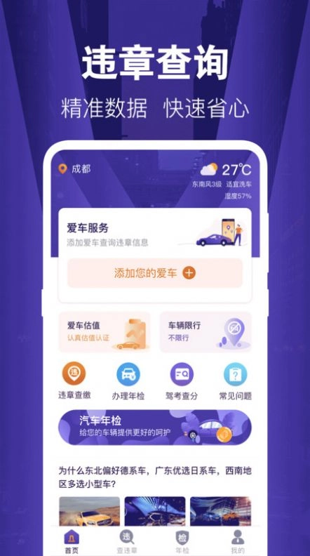 交管1212违章查询官方版