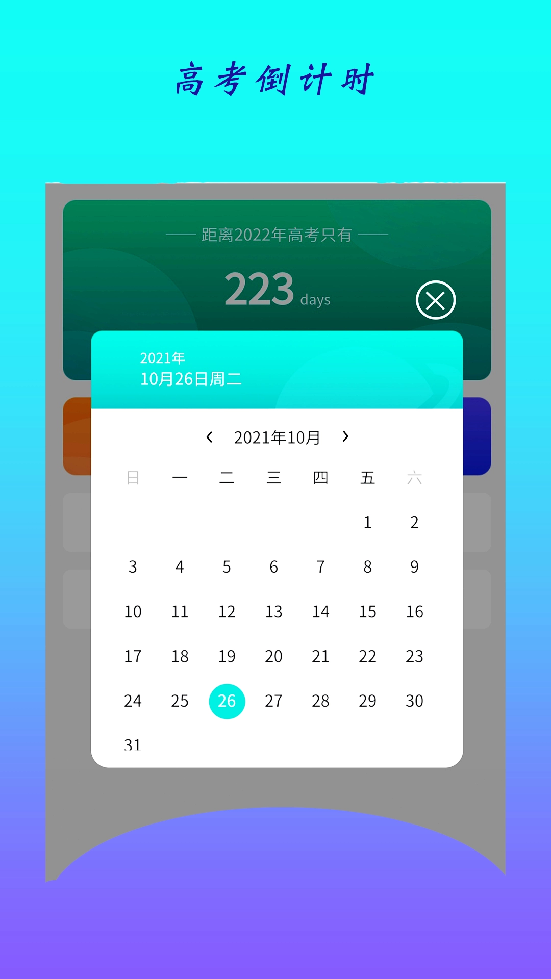 全历史通安卓免费版