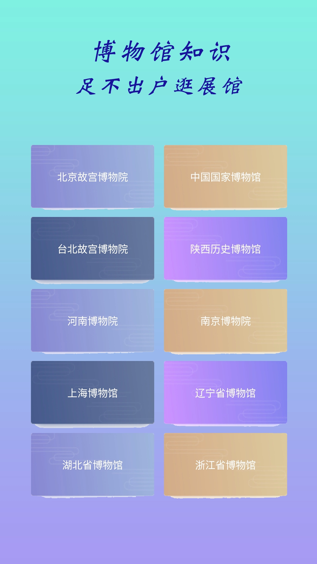 全历史通安卓免费版