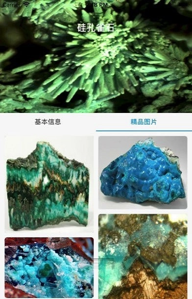 矿石之家手机最新版