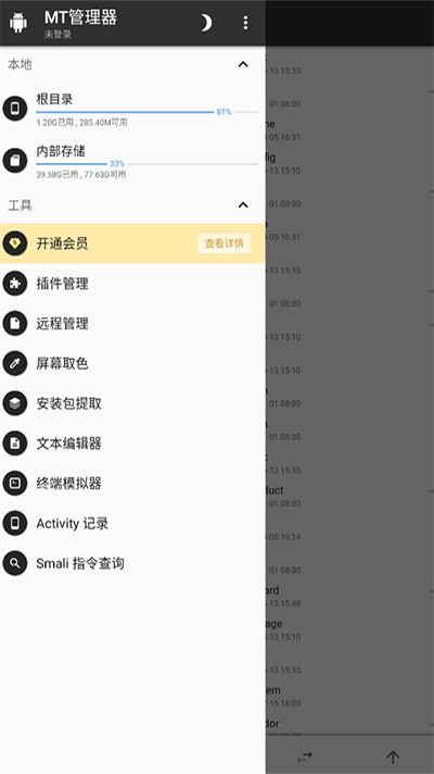 mt文件管理器无广告版