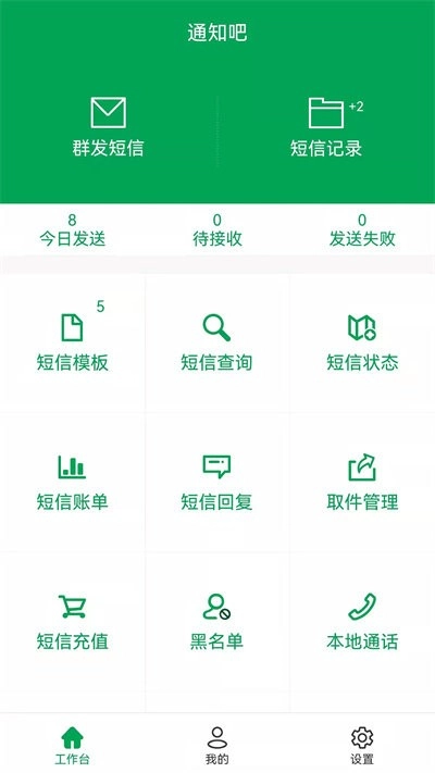 通知吧安卓免费版图1