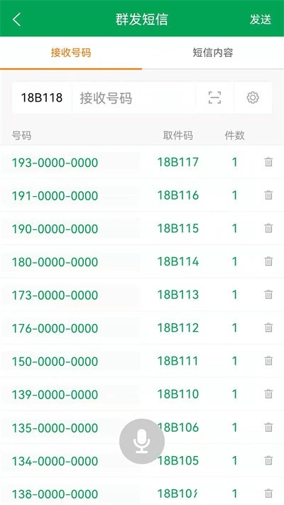 通知吧安卓免费版图2