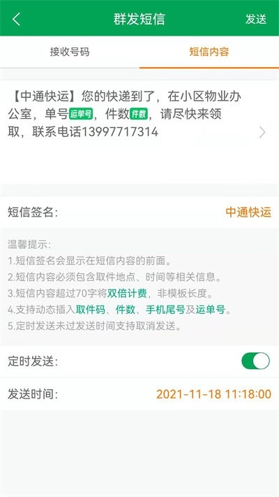 通知吧安卓免费版图3
