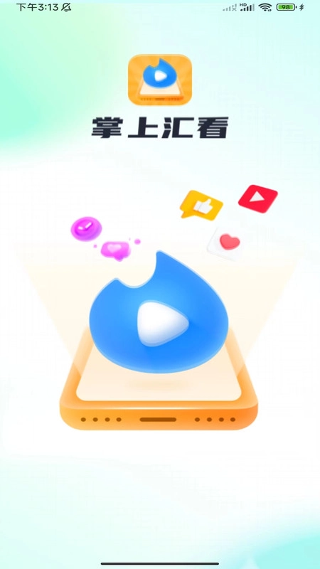掌上汇看无广告版