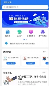 捷程優(yōu)聘截圖0