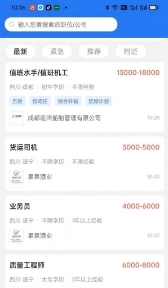 捷程優(yōu)聘截圖1