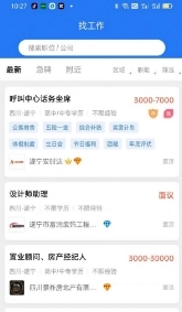 捷程優(yōu)聘截圖2