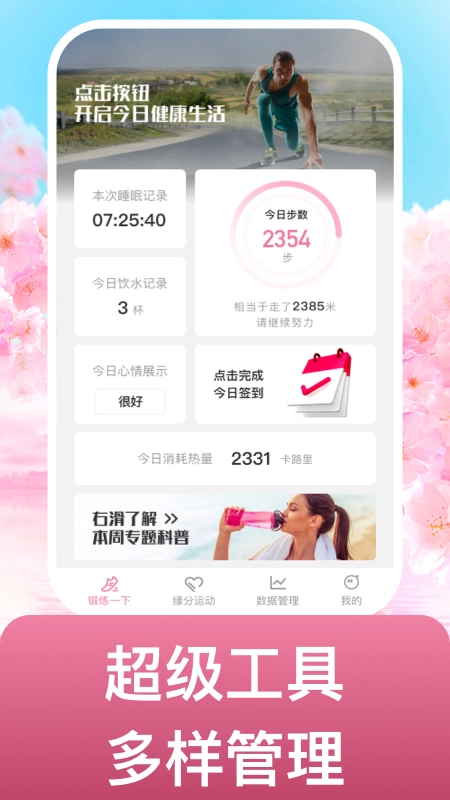 缘起运动官方版