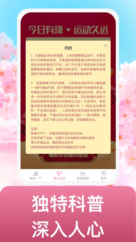 缘起运动官方版