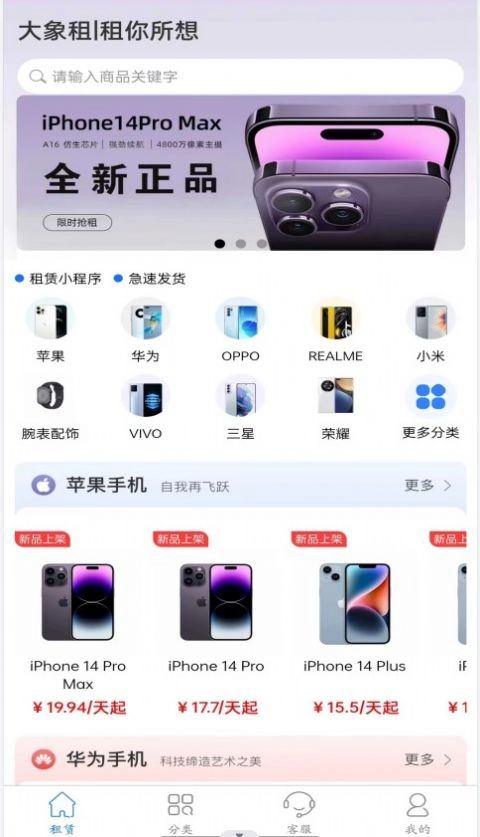 大象租安卓官方版