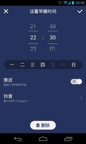 我要早睡最新版