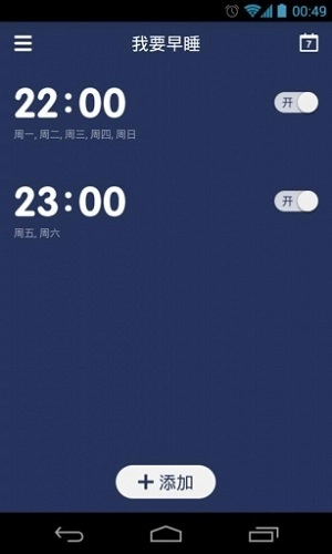 我要早睡最新版