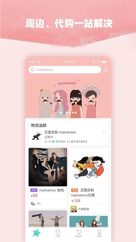 找糖安卓免费版