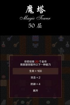 经典魔塔手机版图2