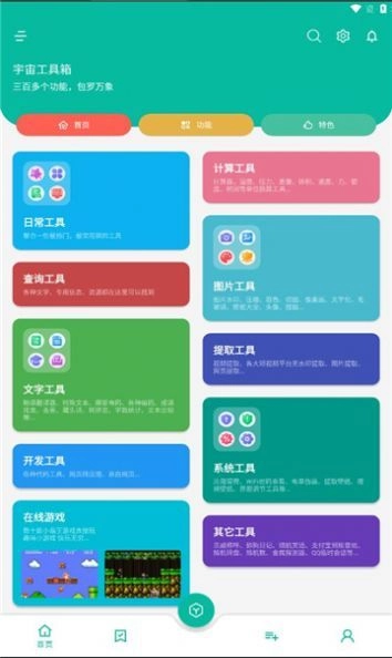 纠结工具箱通用版