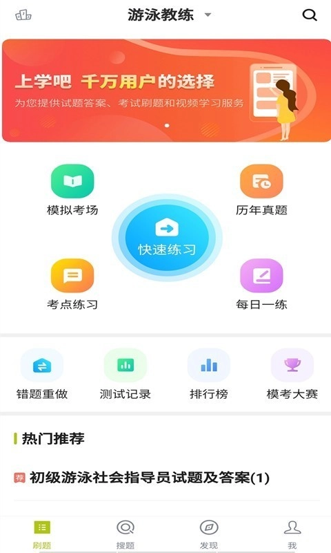 游泳教练手机免费版