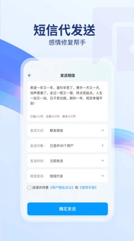 短信代发送免费版