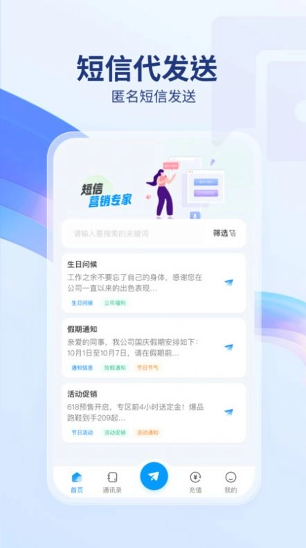 短信代发送免费版