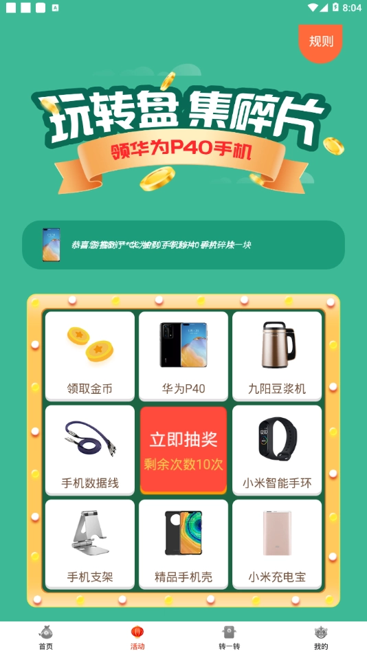 走路点金免费原版图4