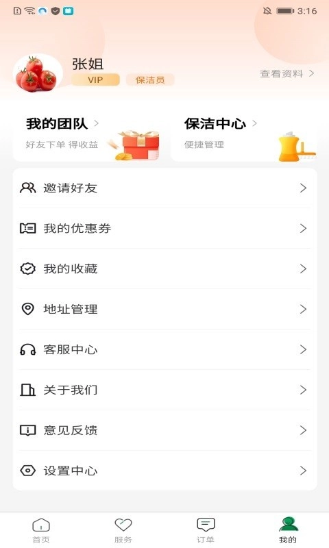 伊蓓瑶安卓官方版