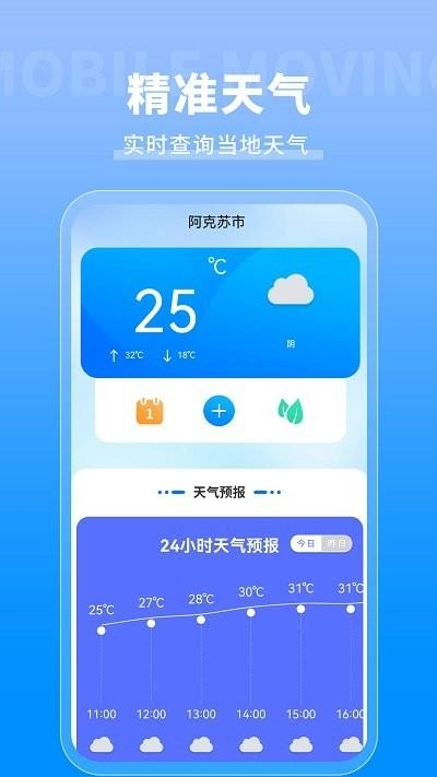 专业天气预报通最新免费版