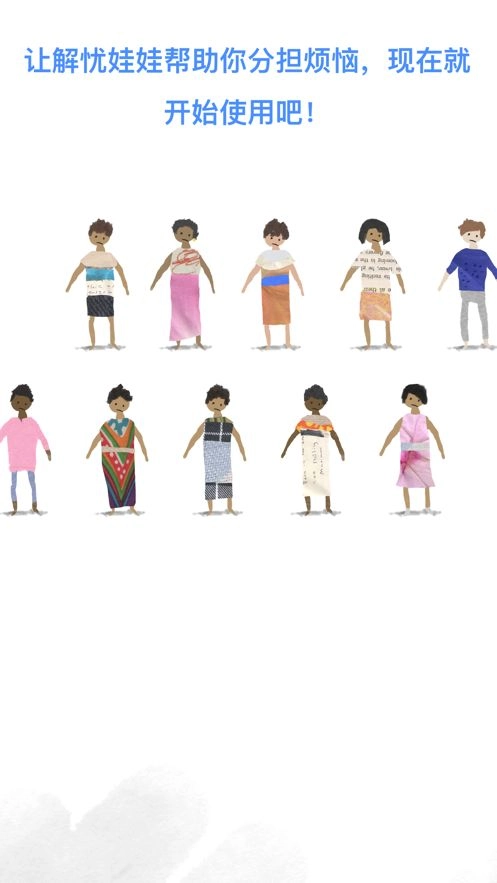 解忧娃娃官方版