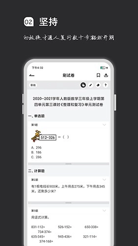 疯狂刷题去广告版