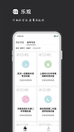 疯狂刷题去广告版