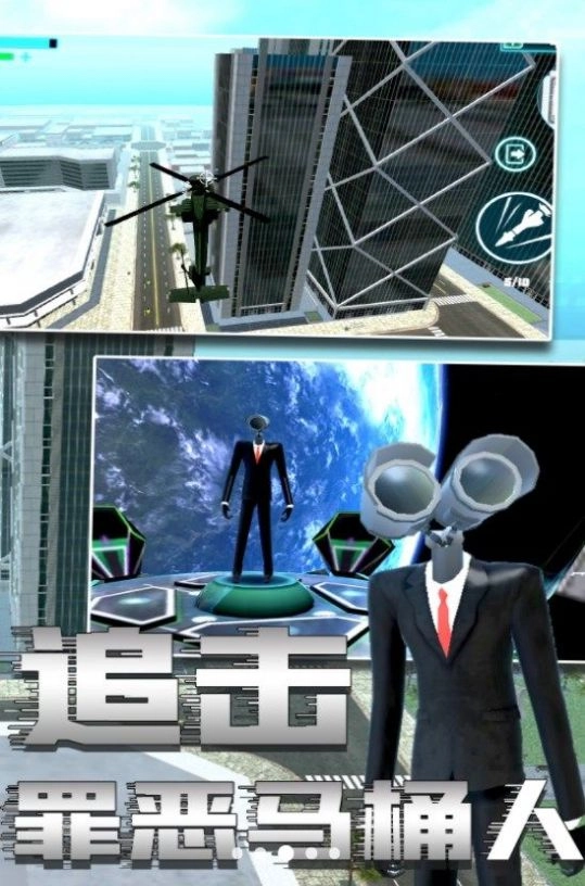 马桶人与监控人乱斗游戏官方版图2