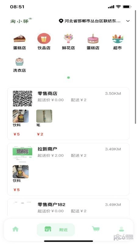 淘小驿免费版