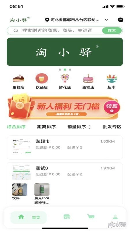 淘小驿免费版