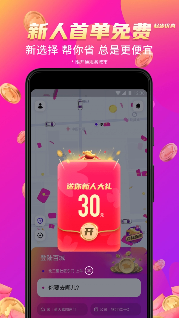 花小猪打车手机最新版图1