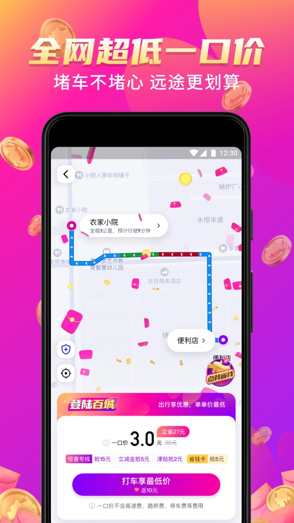 花小猪打车手机最新版图2